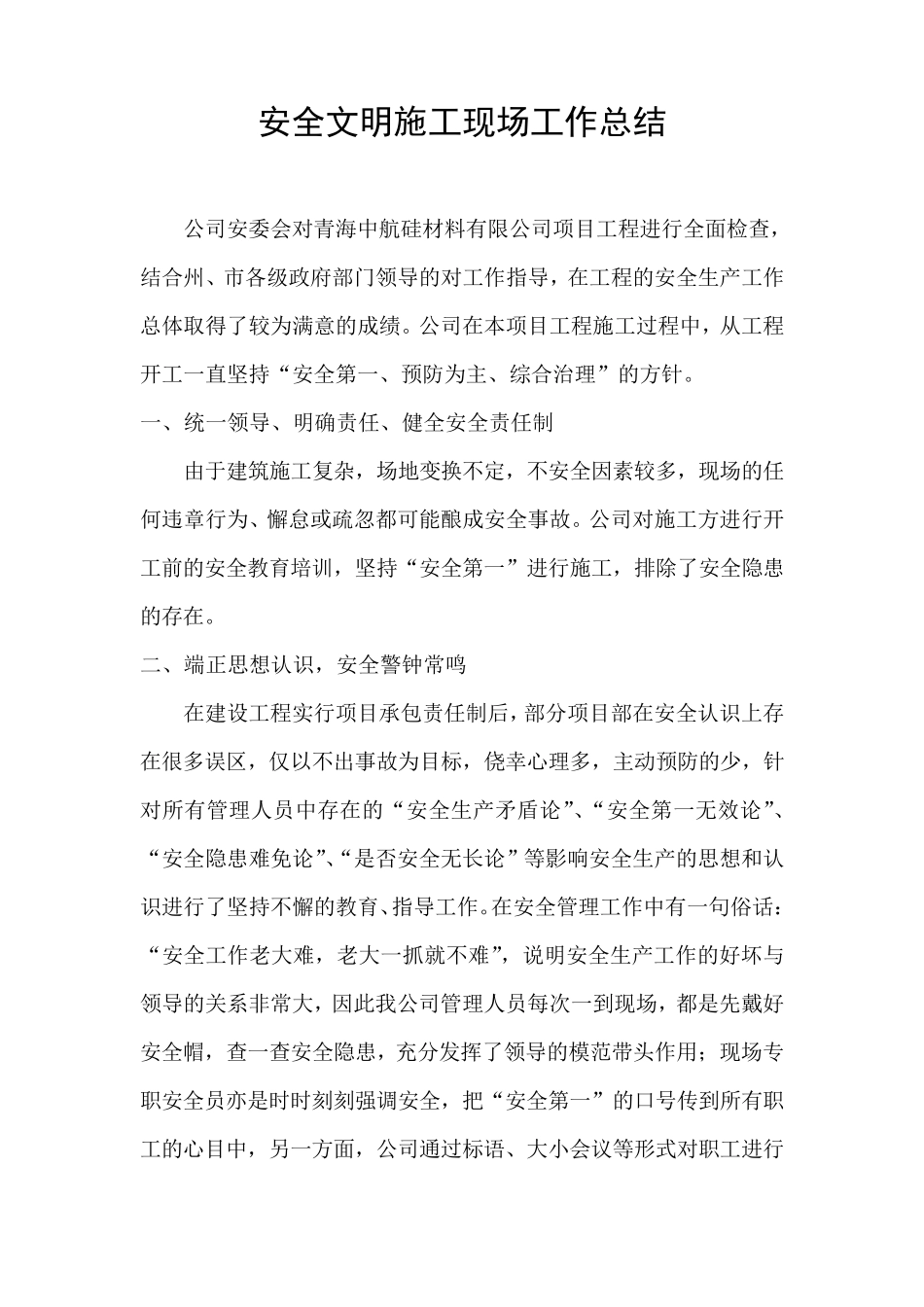 建筑施工安全总结_第1页