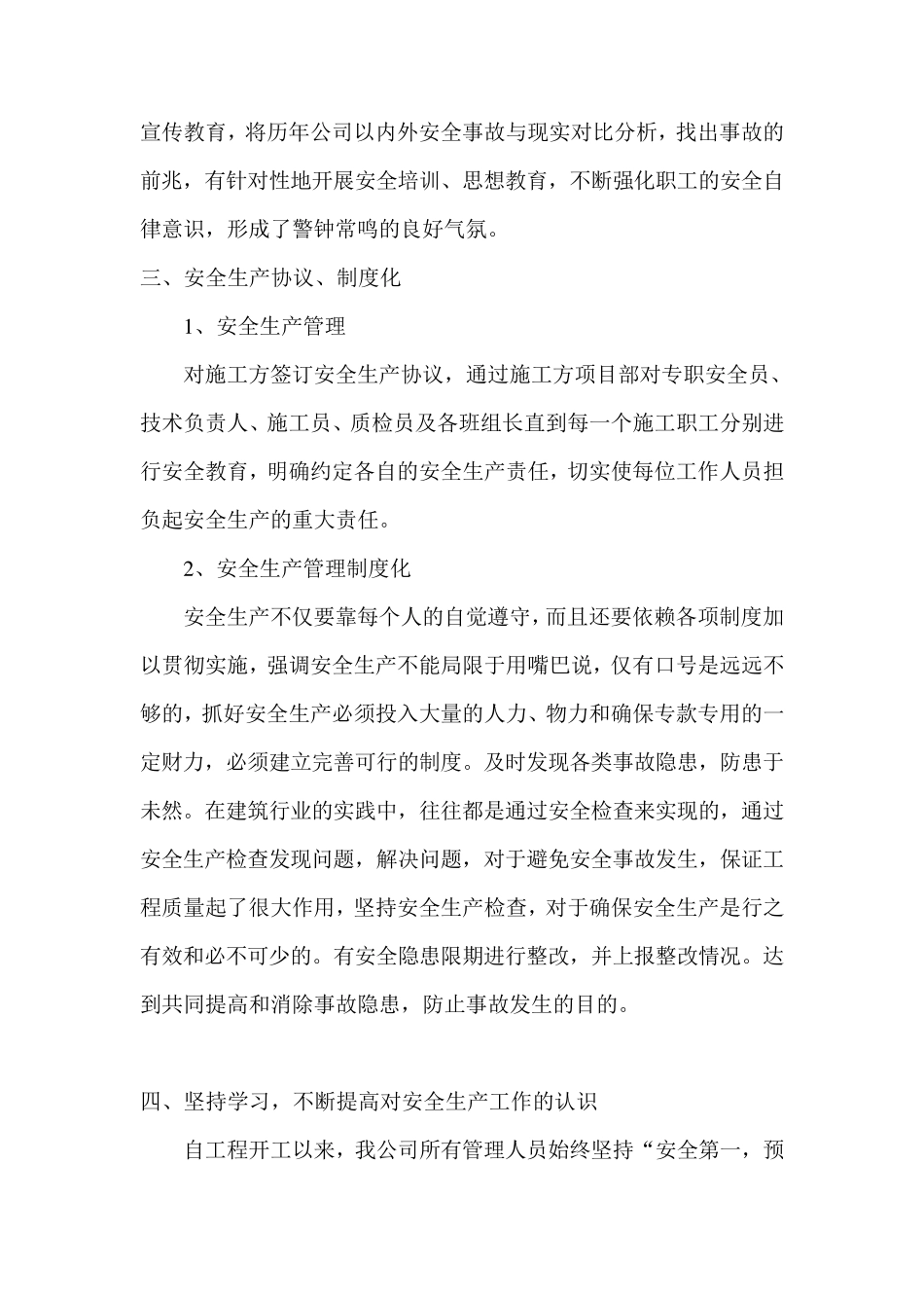 建筑施工安全总结_第2页