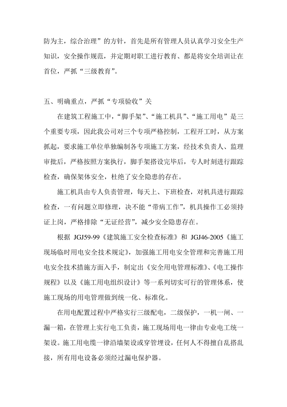 建筑施工安全总结_第3页