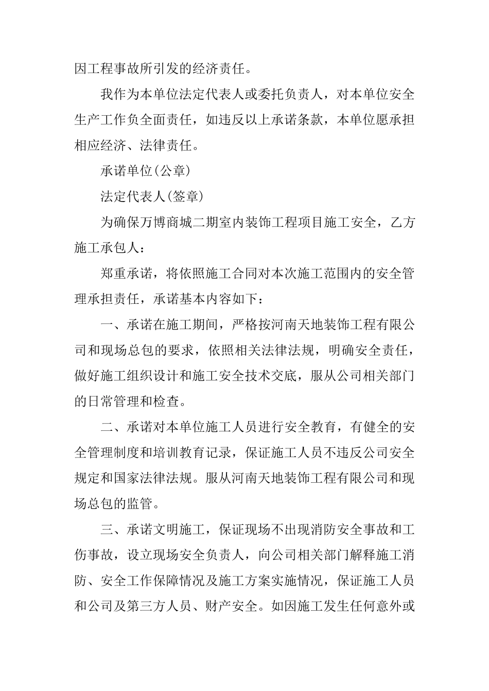 建筑施工安全承诺书格式模板_第2页