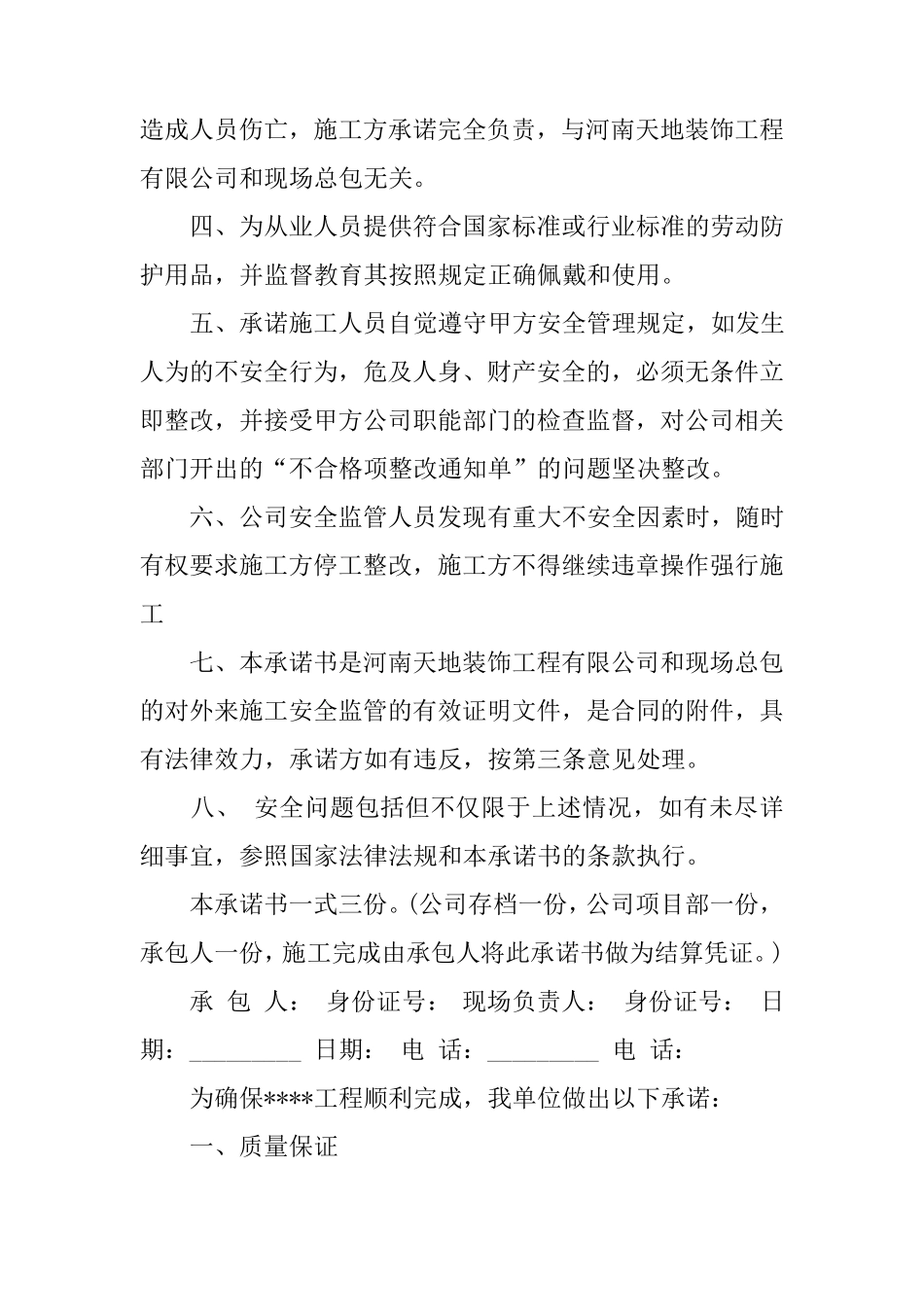 建筑施工安全承诺书格式模板_第3页