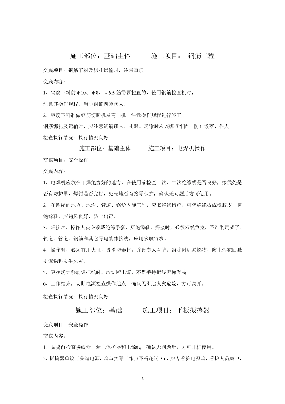 建筑施工安全技术交底_第2页