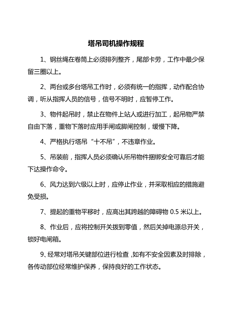 建筑施工安全操作规程_第2页