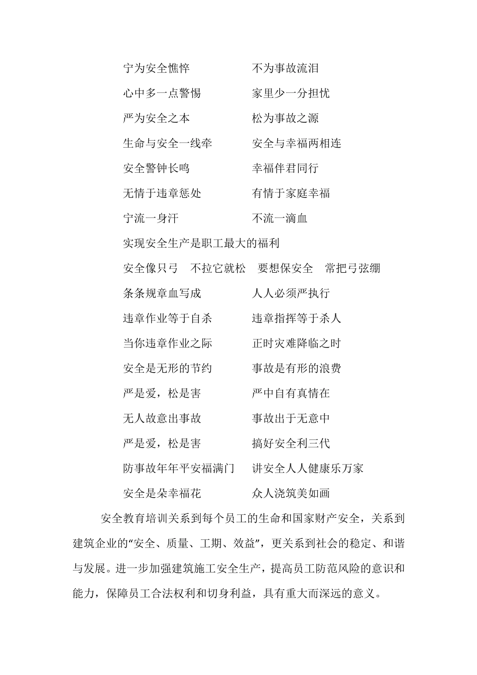 建筑施工安全教育_第2页