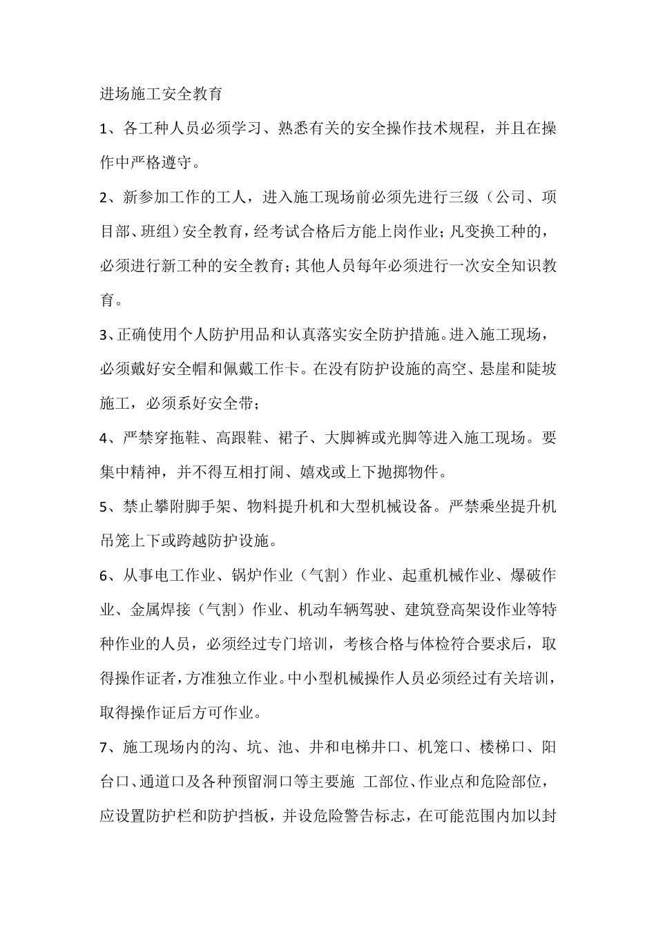 建筑施工安全教育_第3页