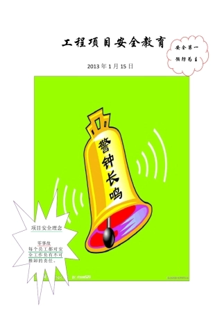 建筑施工安全教育