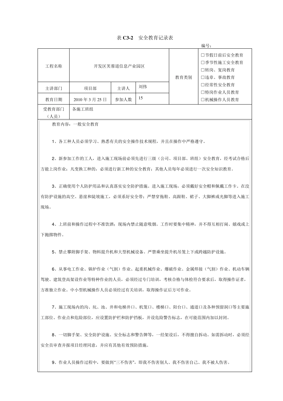 建筑施工安全教育记录内容_第1页
