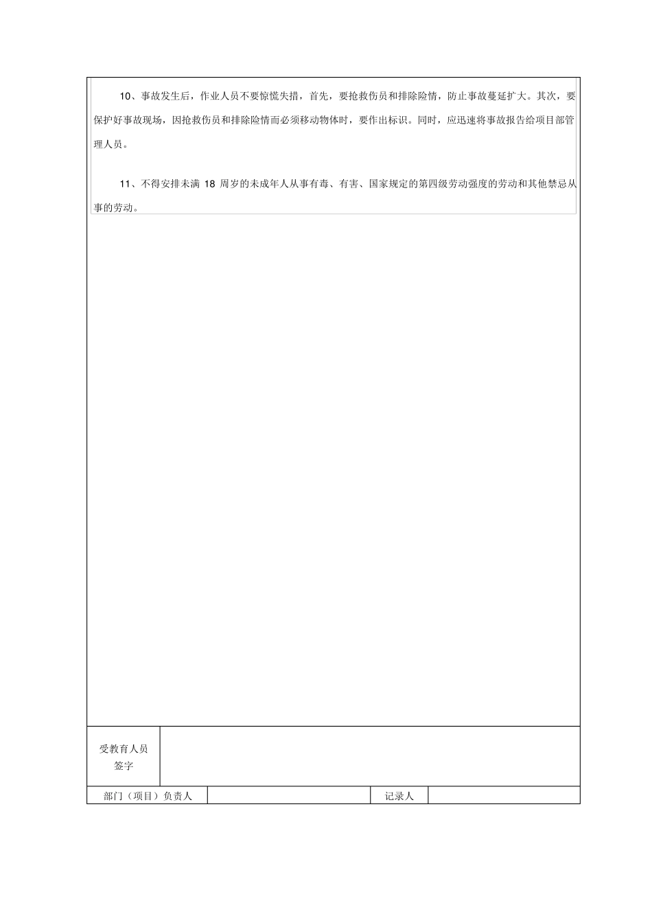 建筑施工安全教育记录内容_第2页