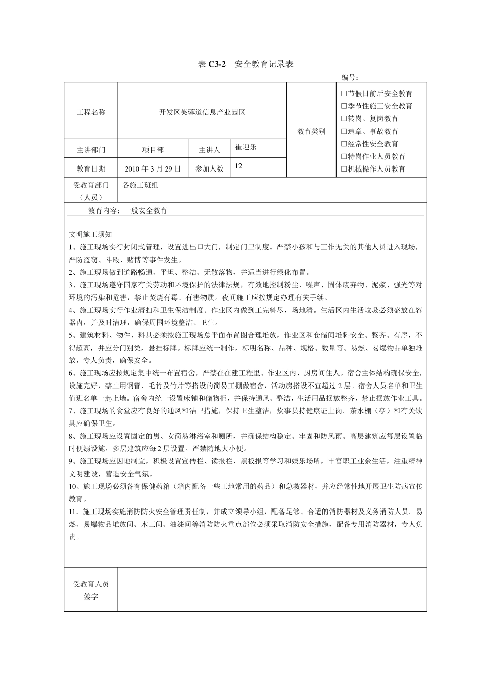 建筑施工安全教育记录内容_第3页