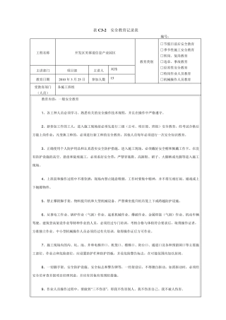 建筑施工安全教育记录内容