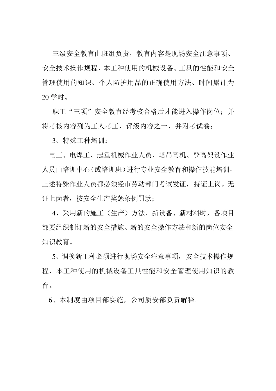 建筑施工安全教育培训制度_第2页