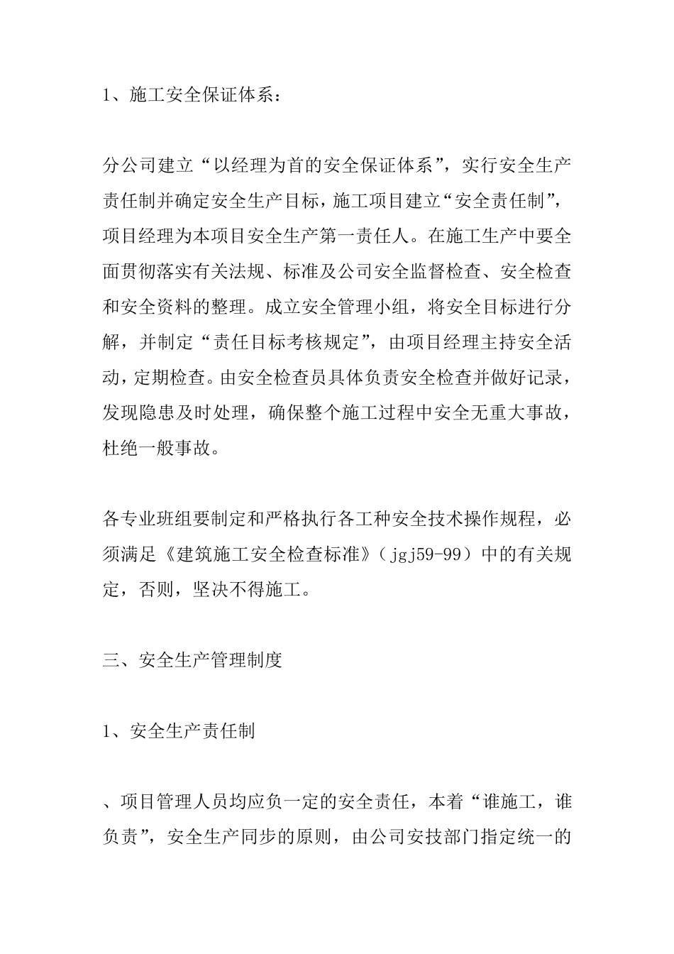 建筑施工安全方案_第2页