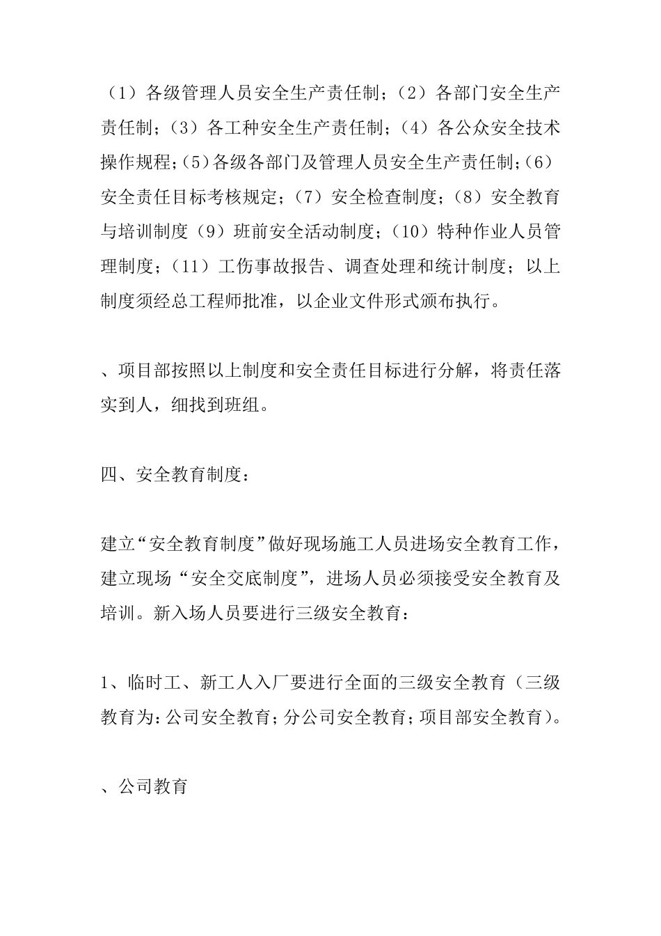 建筑施工安全方案_第3页