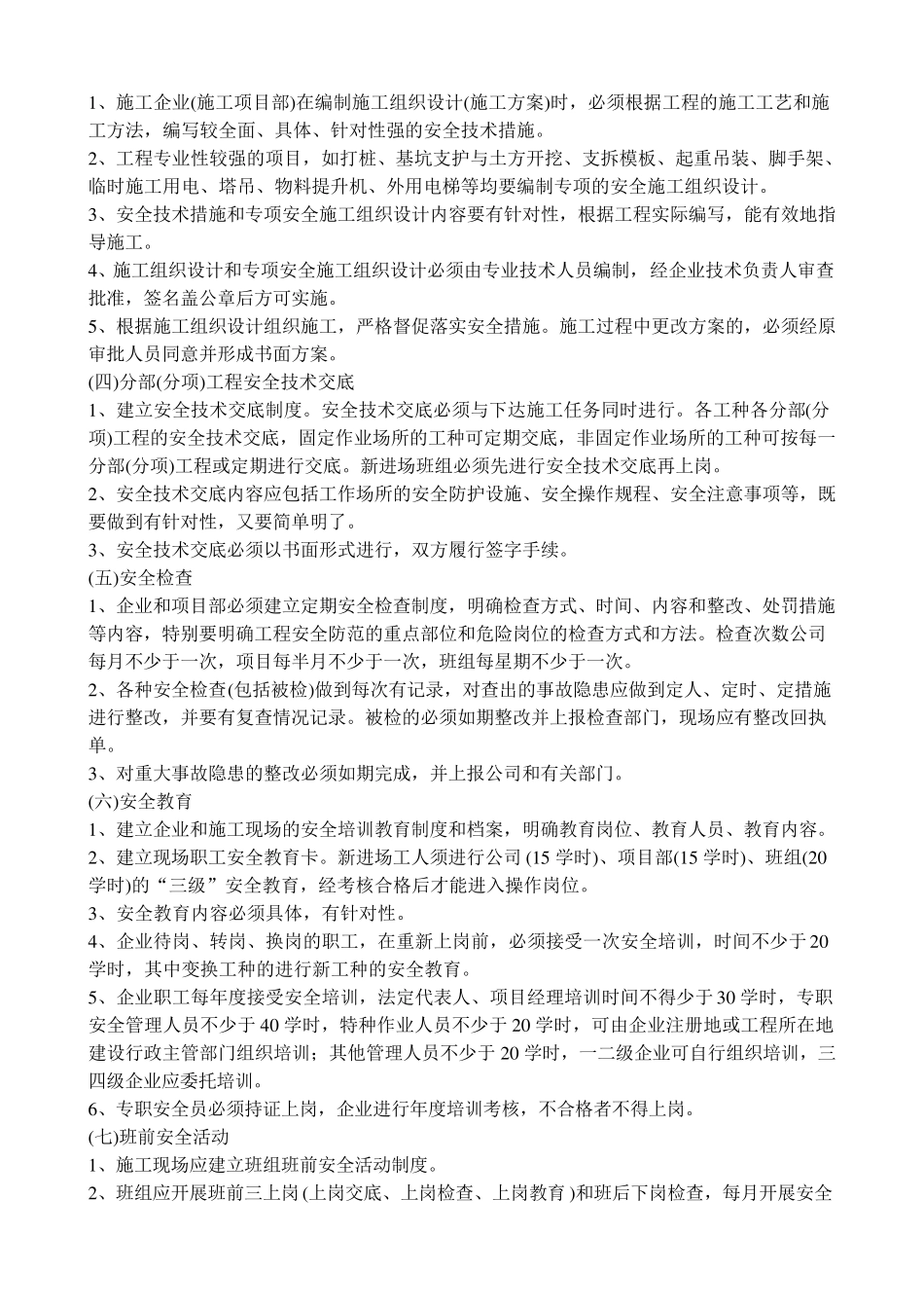 建筑施工安全检查制度_第2页