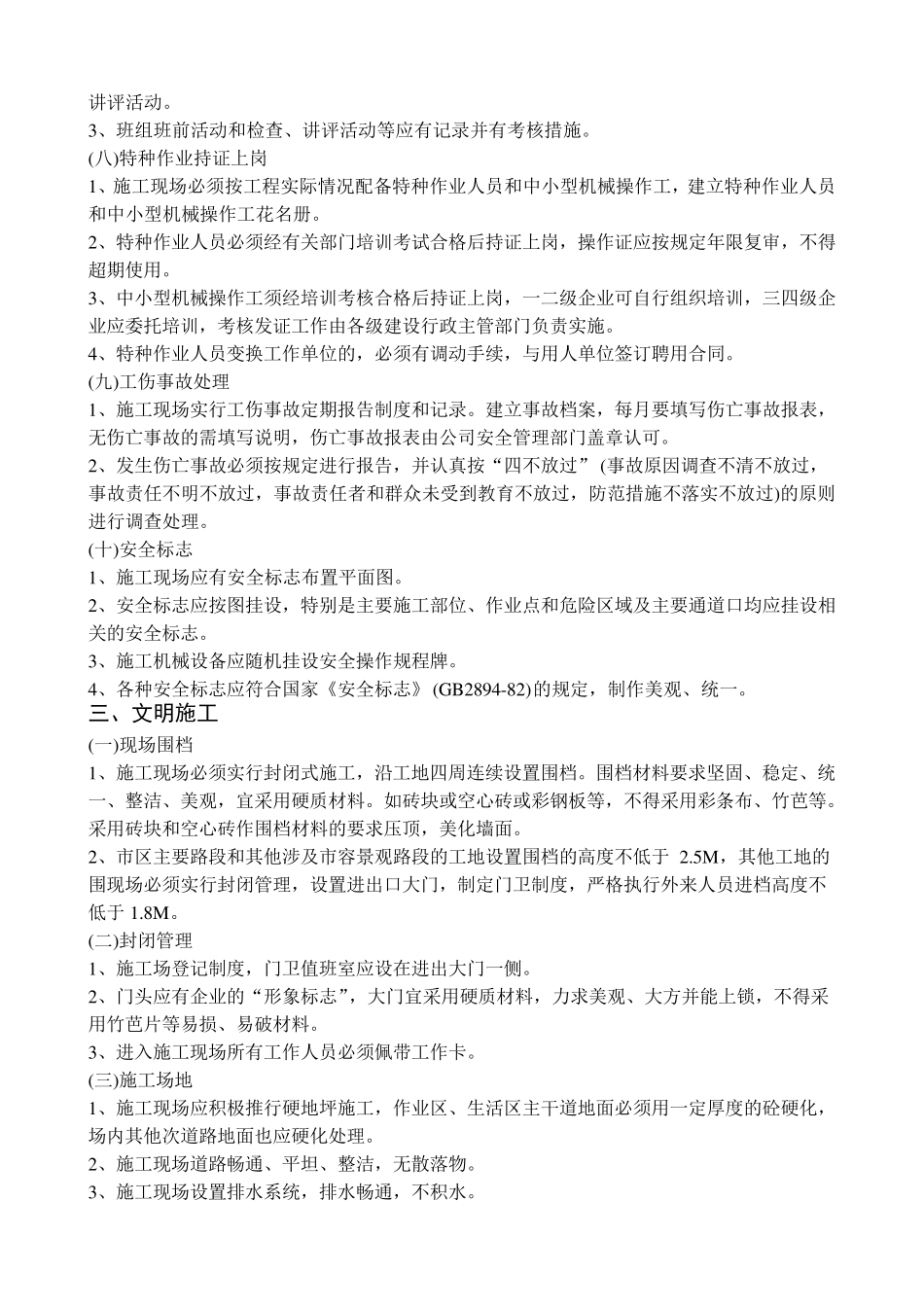 建筑施工安全检查制度_第3页