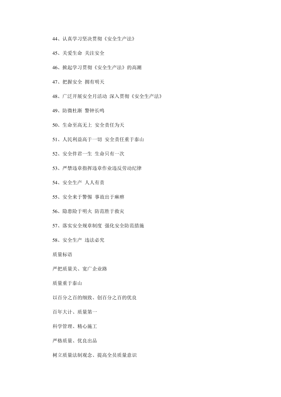 建筑施工安全标语大全_第3页