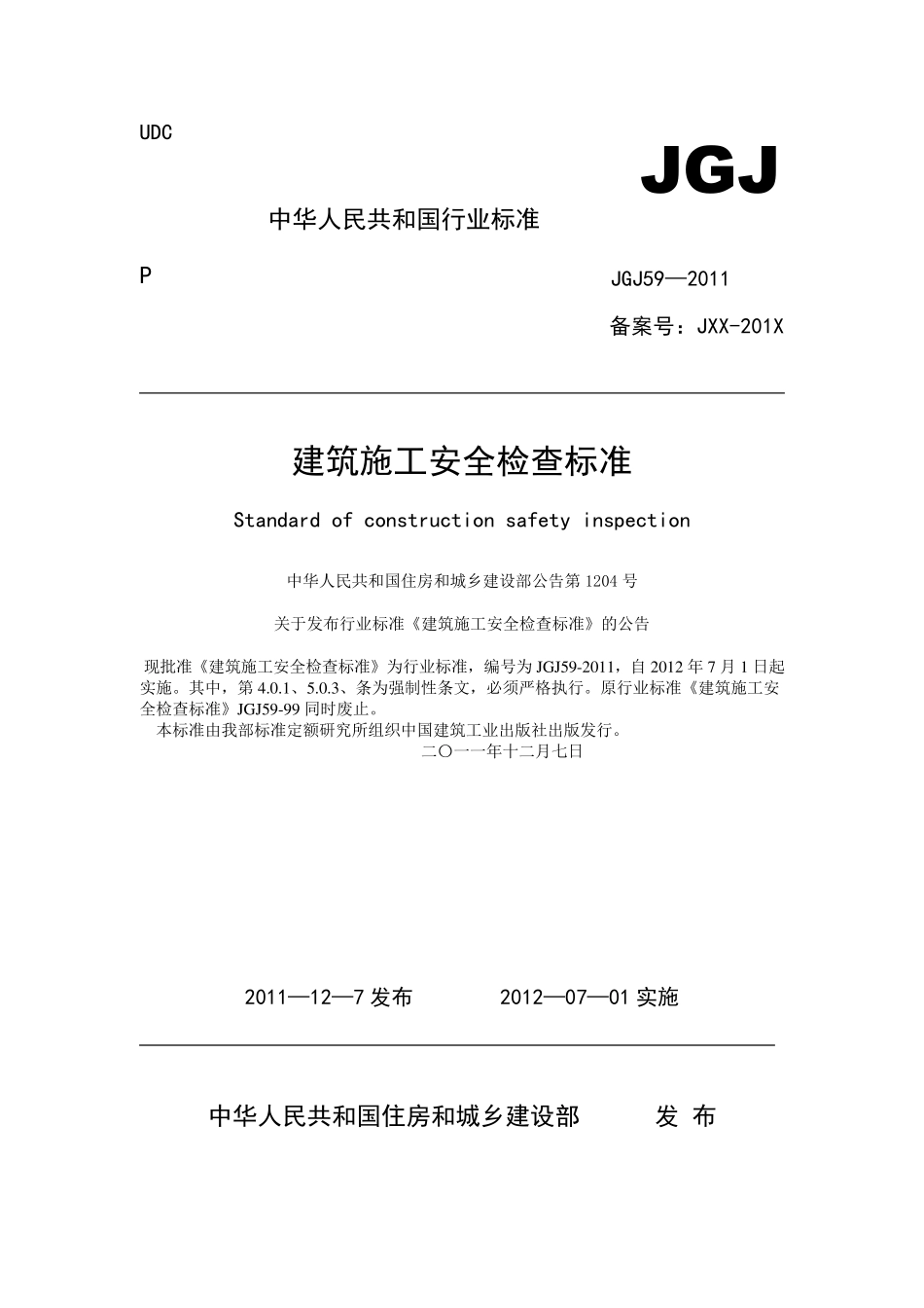 建筑施工安全检查标准(JGJ592011)_第1页