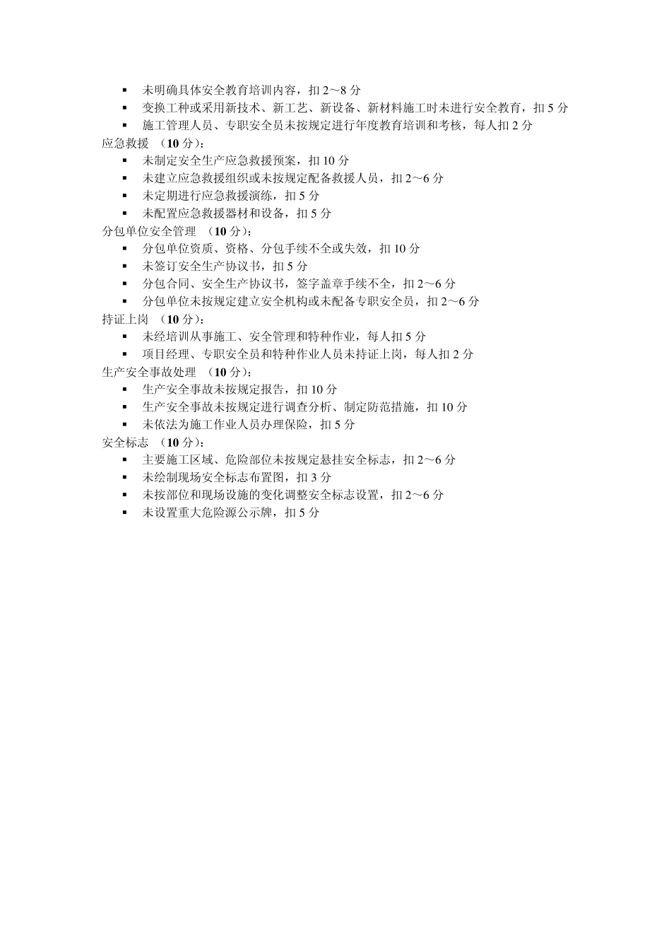 建筑施工安全检查标准_第3页