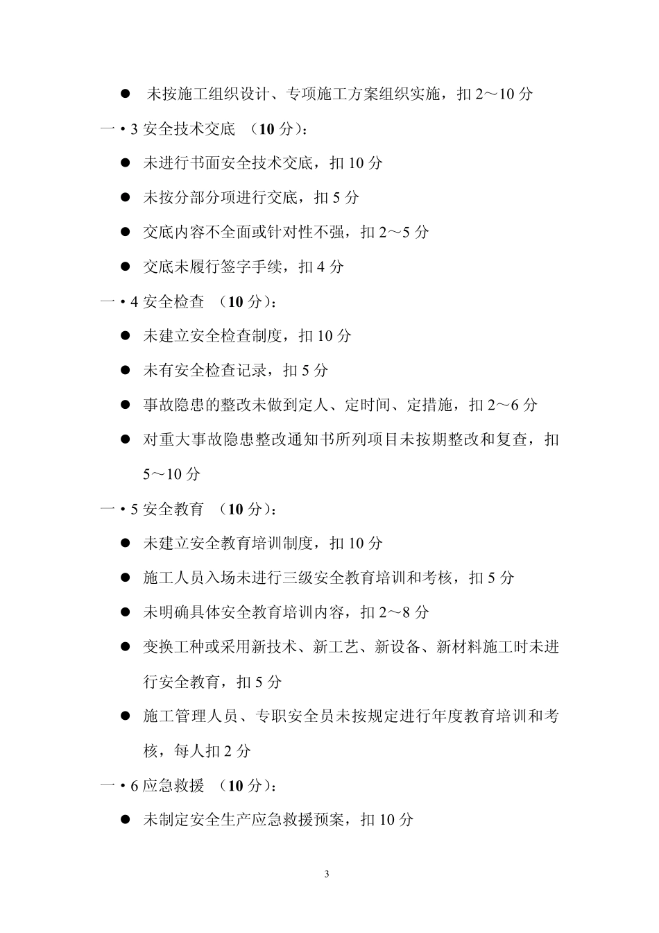 建筑施工安全检查标准JGJ592011_第3页