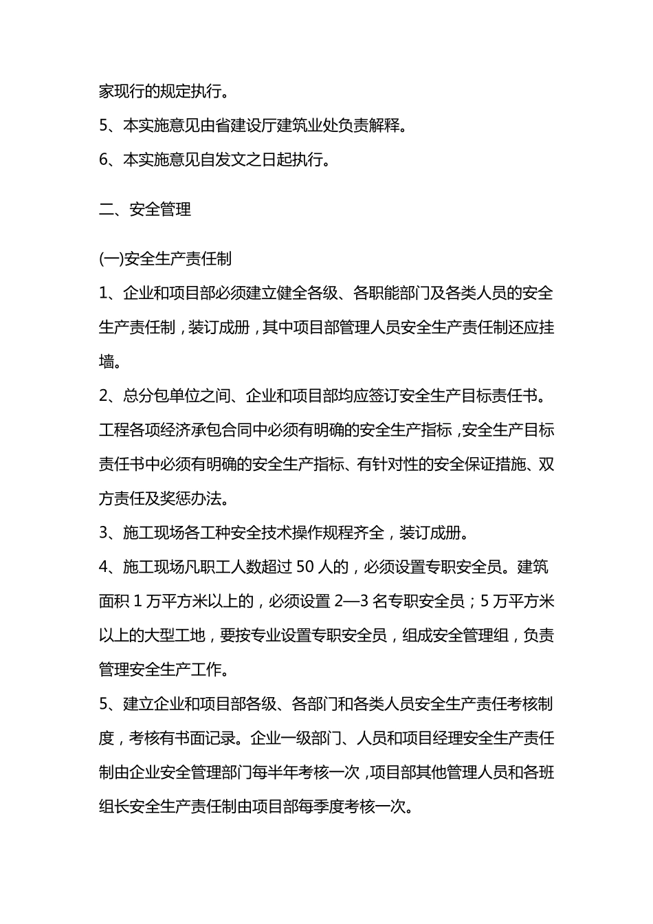 建筑施工安全检查标准JGJ5999_第2页