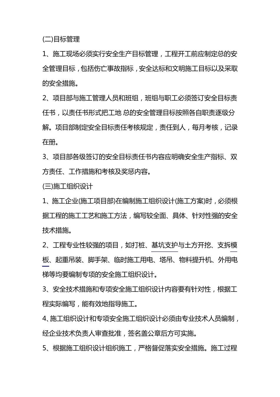 建筑施工安全检查标准JGJ5999_第3页