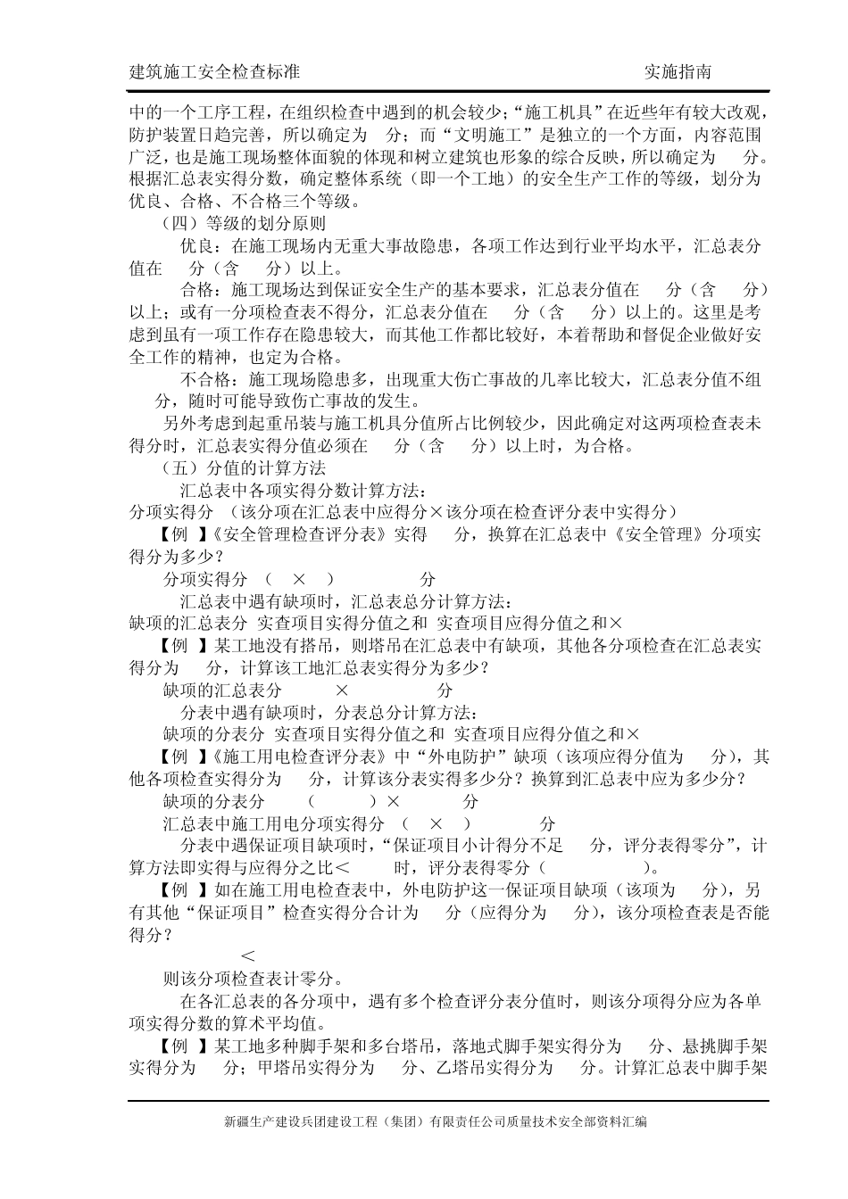 建筑施工安全检查标准实施指南_第3页