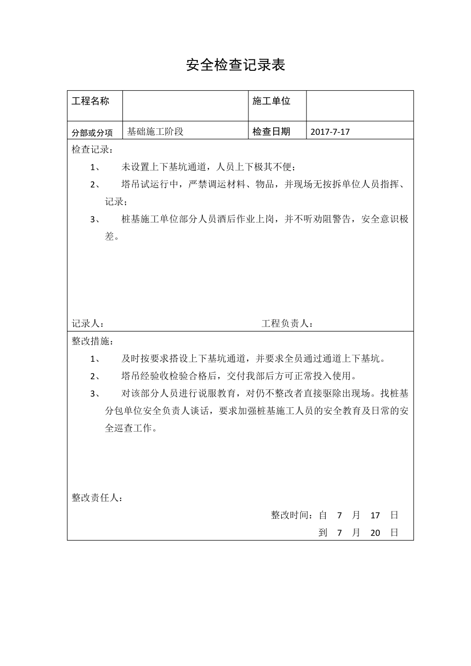 建筑施工安全检查记录_第2页