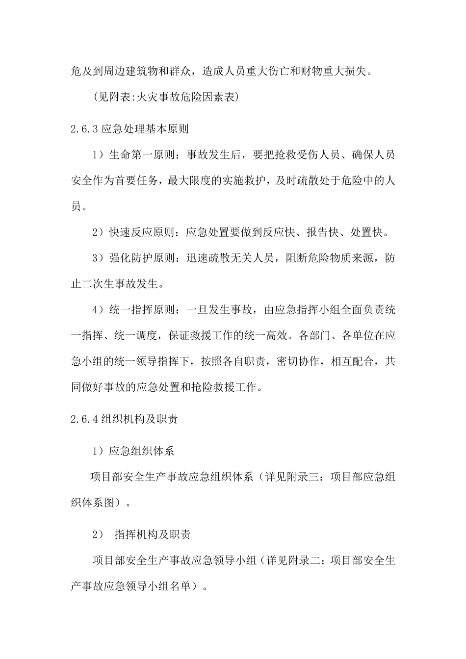 建筑施工安全生产事故应急预案火灾事故_第3页