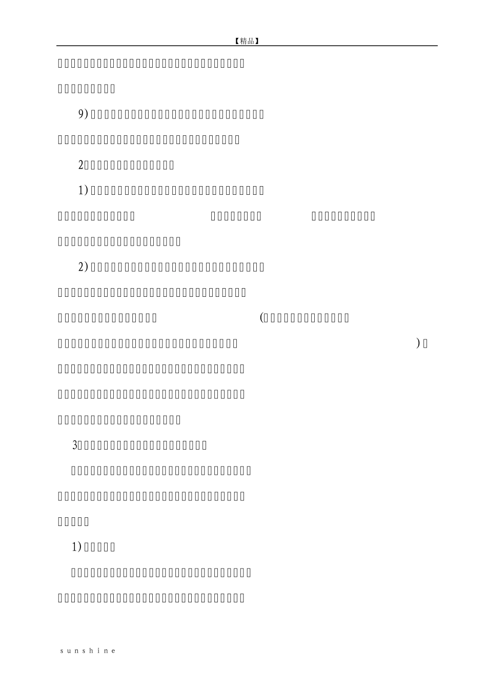建筑施工安全生产事故救援应急预案_第3页