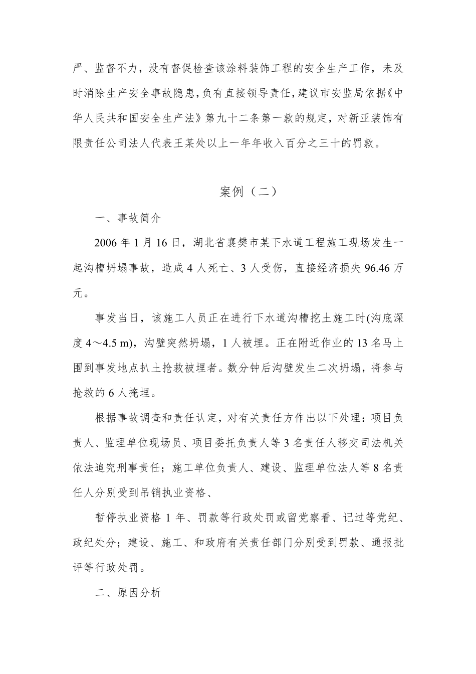 建筑施工安全生产事故案例_第3页