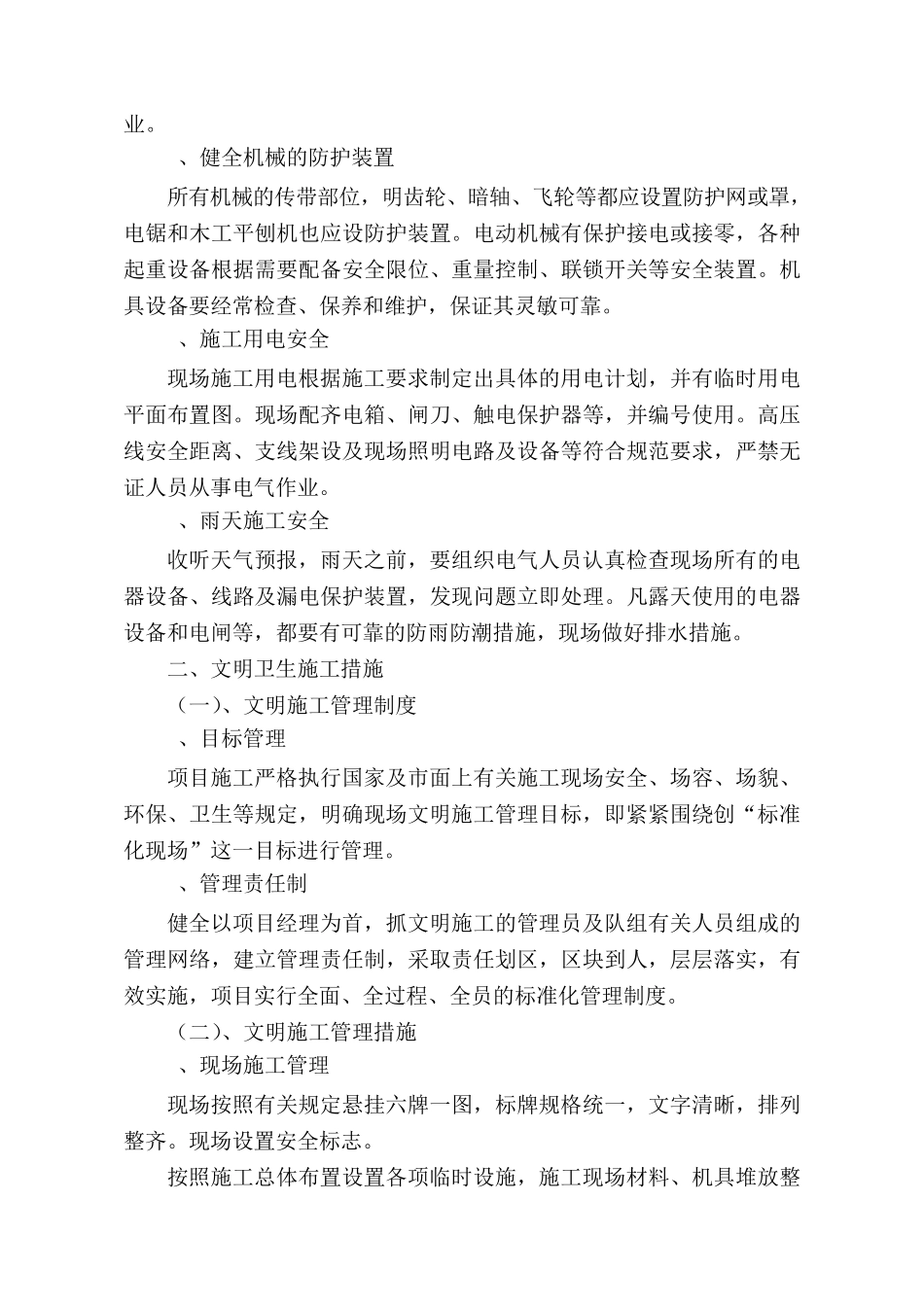 建筑施工安全生产交底_第2页