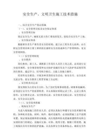 建筑施工安全生产交底