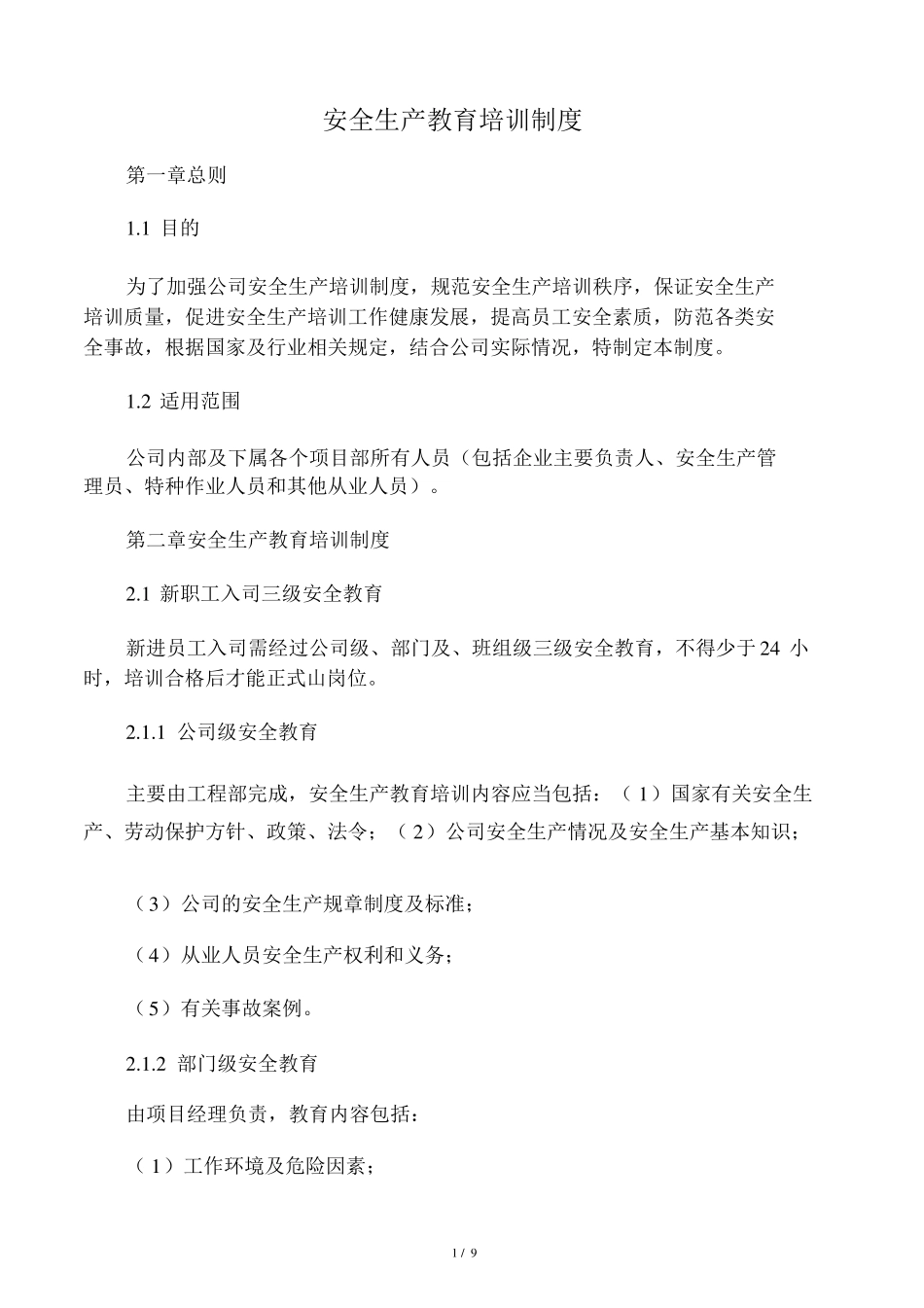 建筑施工安全生产教育培训制度(最新_第1页