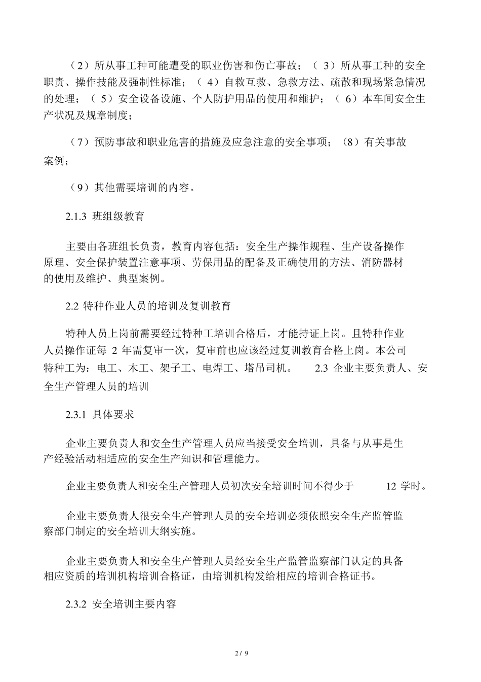 建筑施工安全生产教育培训制度(最新_第2页