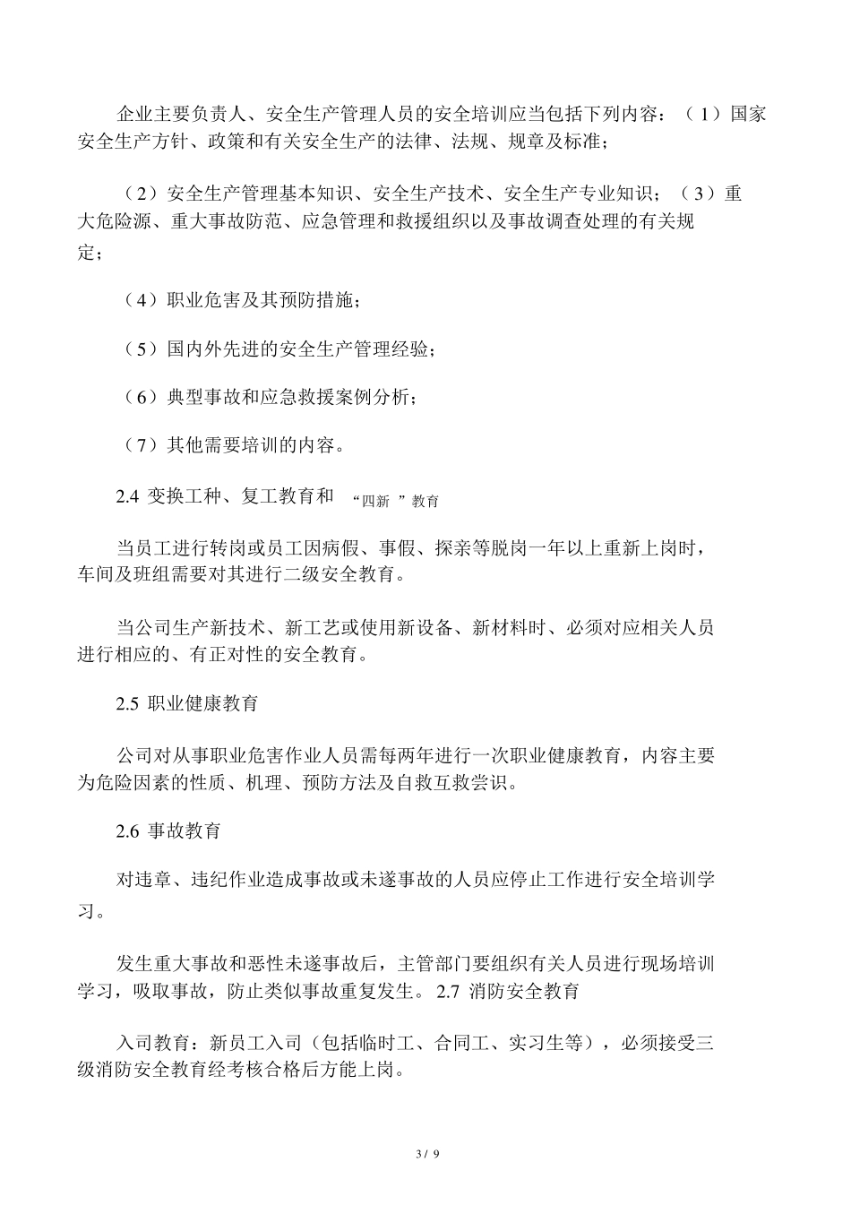 建筑施工安全生产教育培训制度(最新_第3页