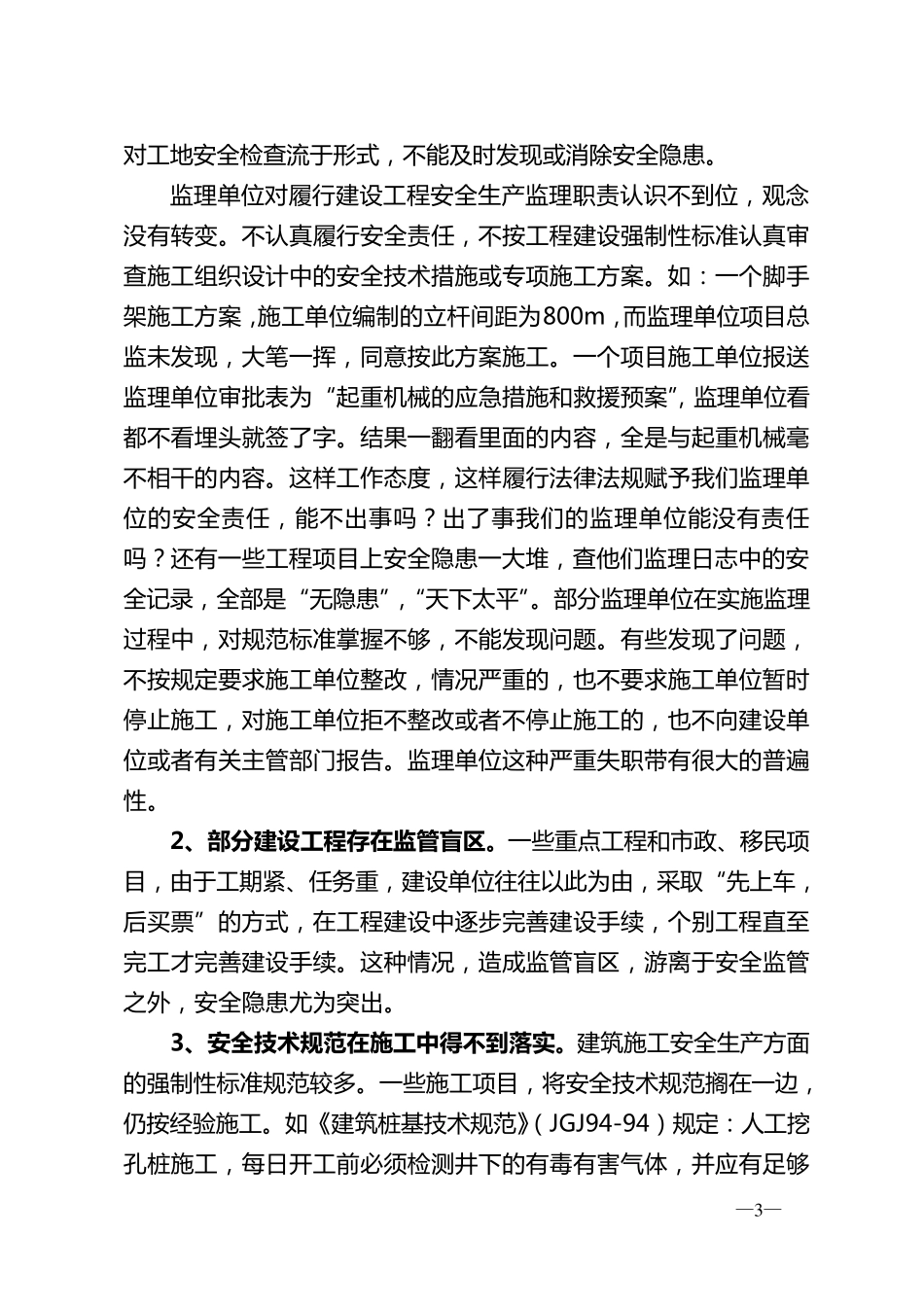 建筑施工安全生产形势分析报告_第3页