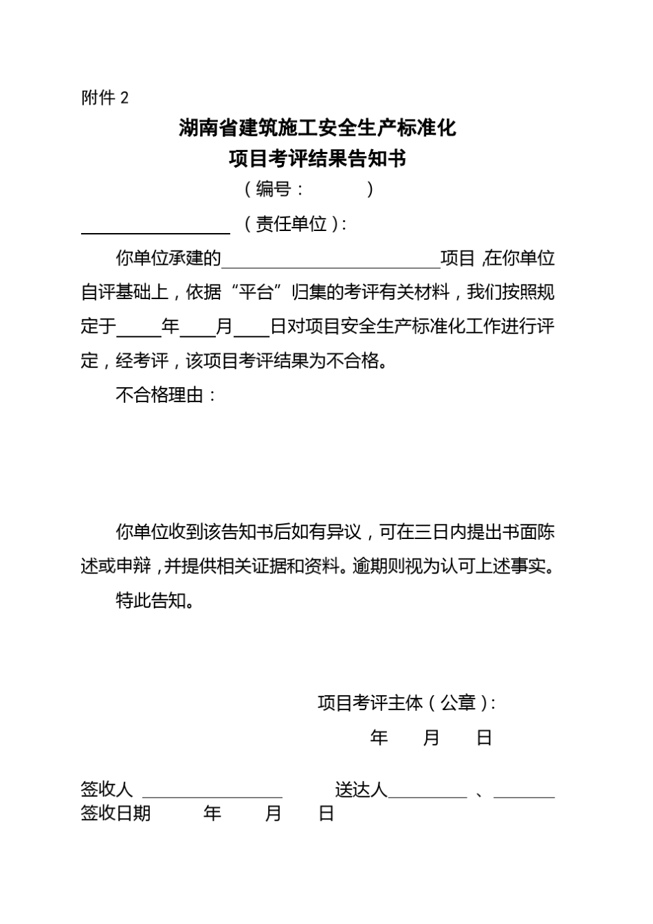 建筑施工安全生产标准化项目自评表_第3页