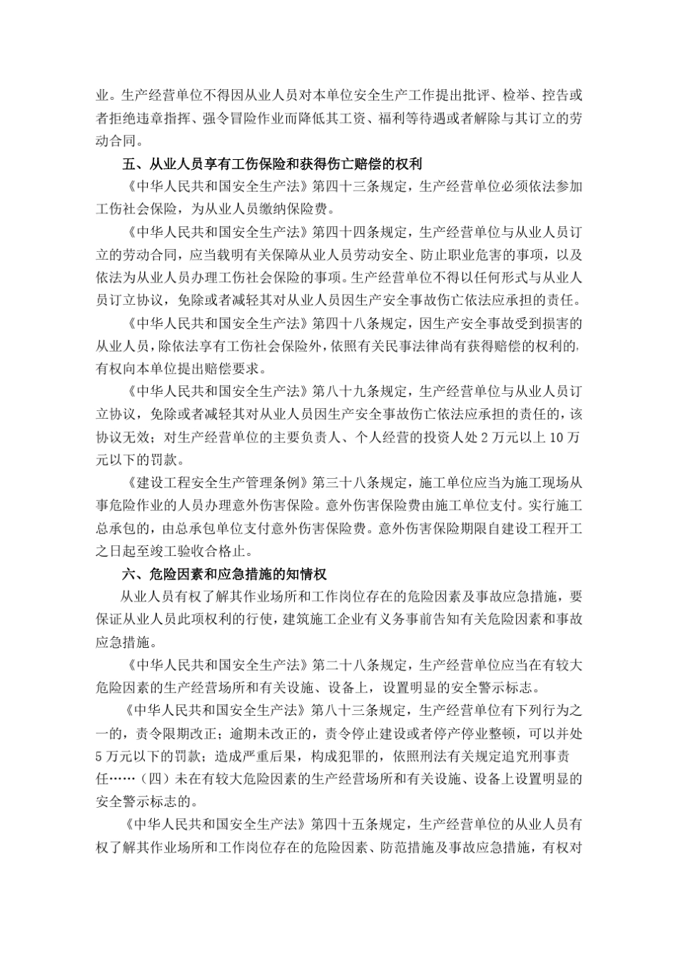 建筑施工安全生产法律、法规常识_第2页