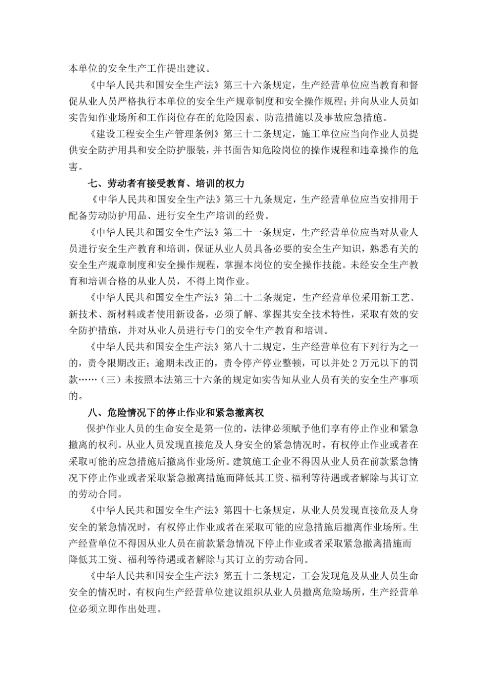 建筑施工安全生产法律、法规常识_第3页