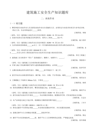 建筑施工安全生产知识题库