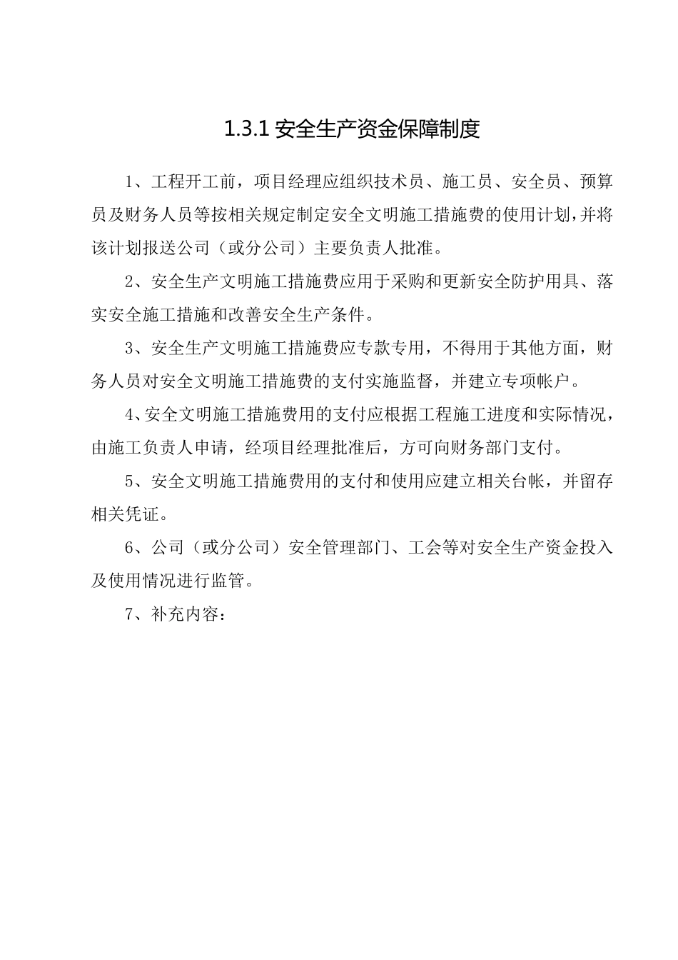 建筑施工安全生产管理制度_第3页