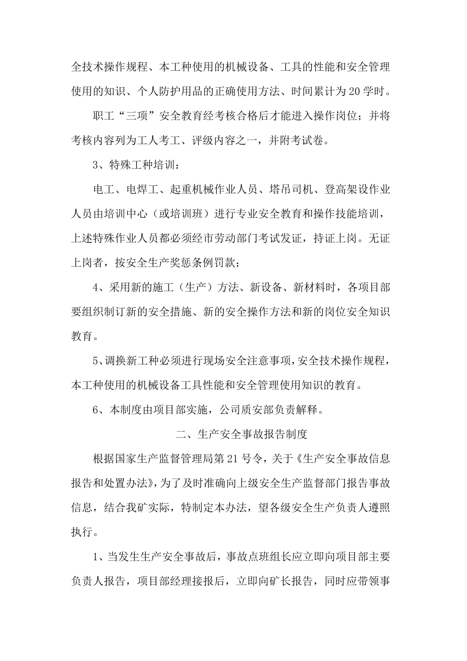 建筑施工安全生产规章制度_第2页