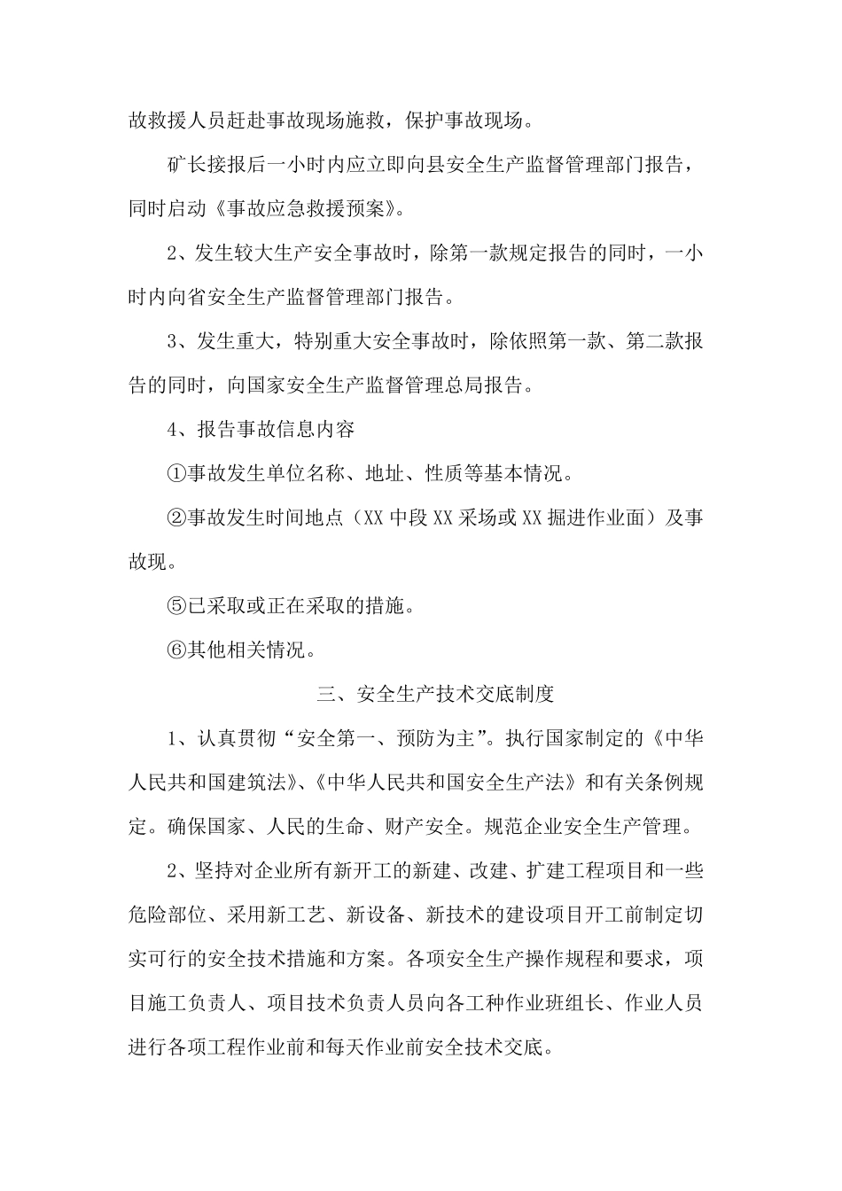 建筑施工安全生产规章制度_第3页