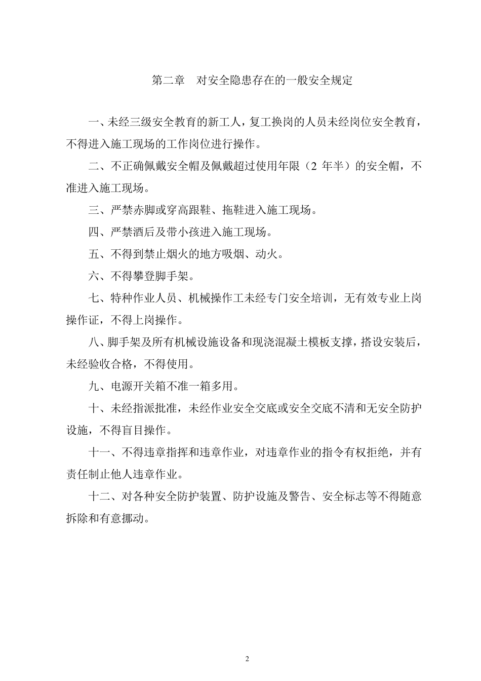 建筑施工安全生产隐患排查方案_第3页