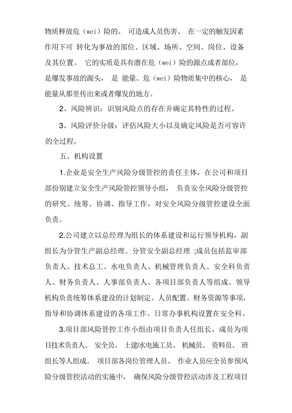 建筑施工安全生产风险分级管控制度_第2页