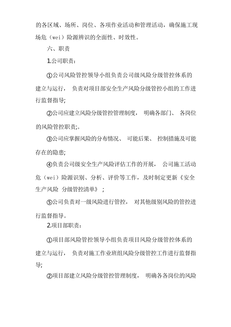 建筑施工安全生产风险分级管控制度_第3页