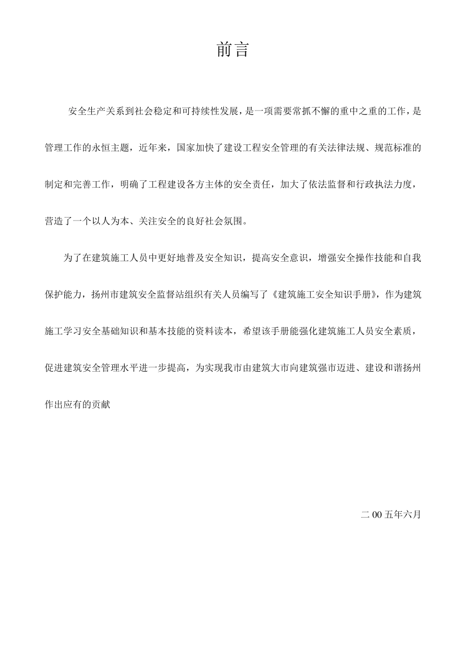 建筑施工安全知识手册_第3页