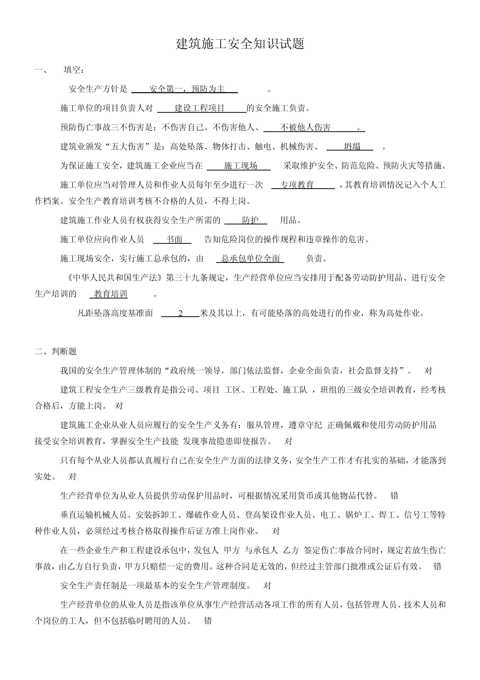 建筑施工安全知识试题_第1页