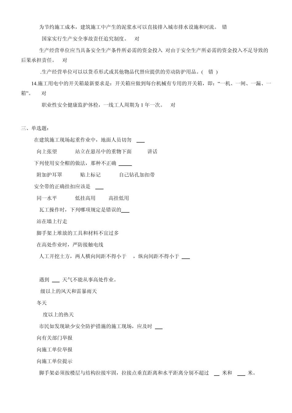 建筑施工安全知识试题_第2页