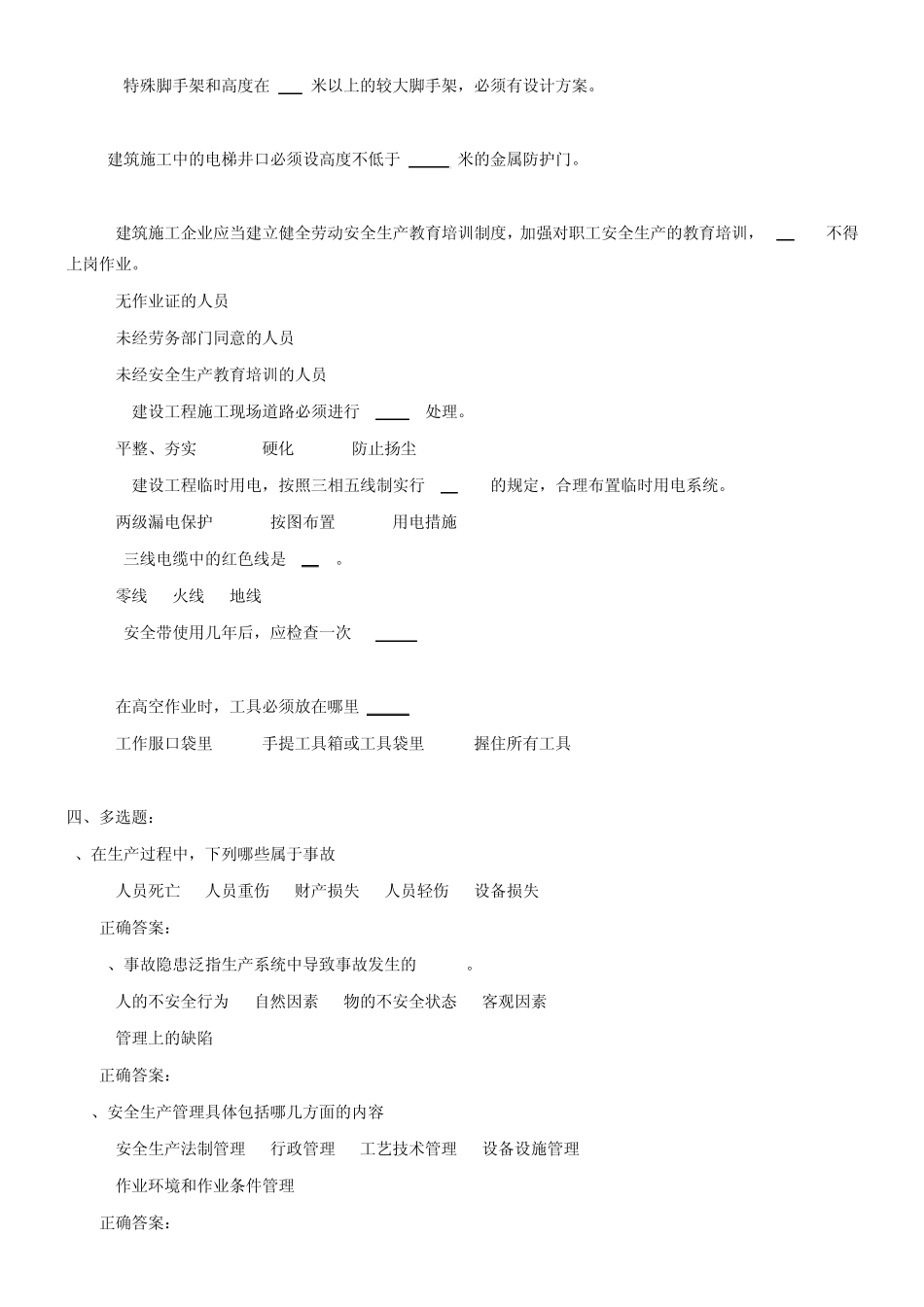 建筑施工安全知识试题_第3页